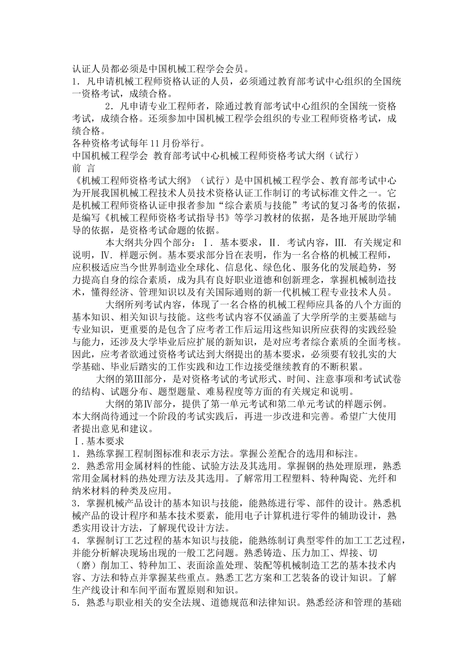 机械工程师认证_第2页