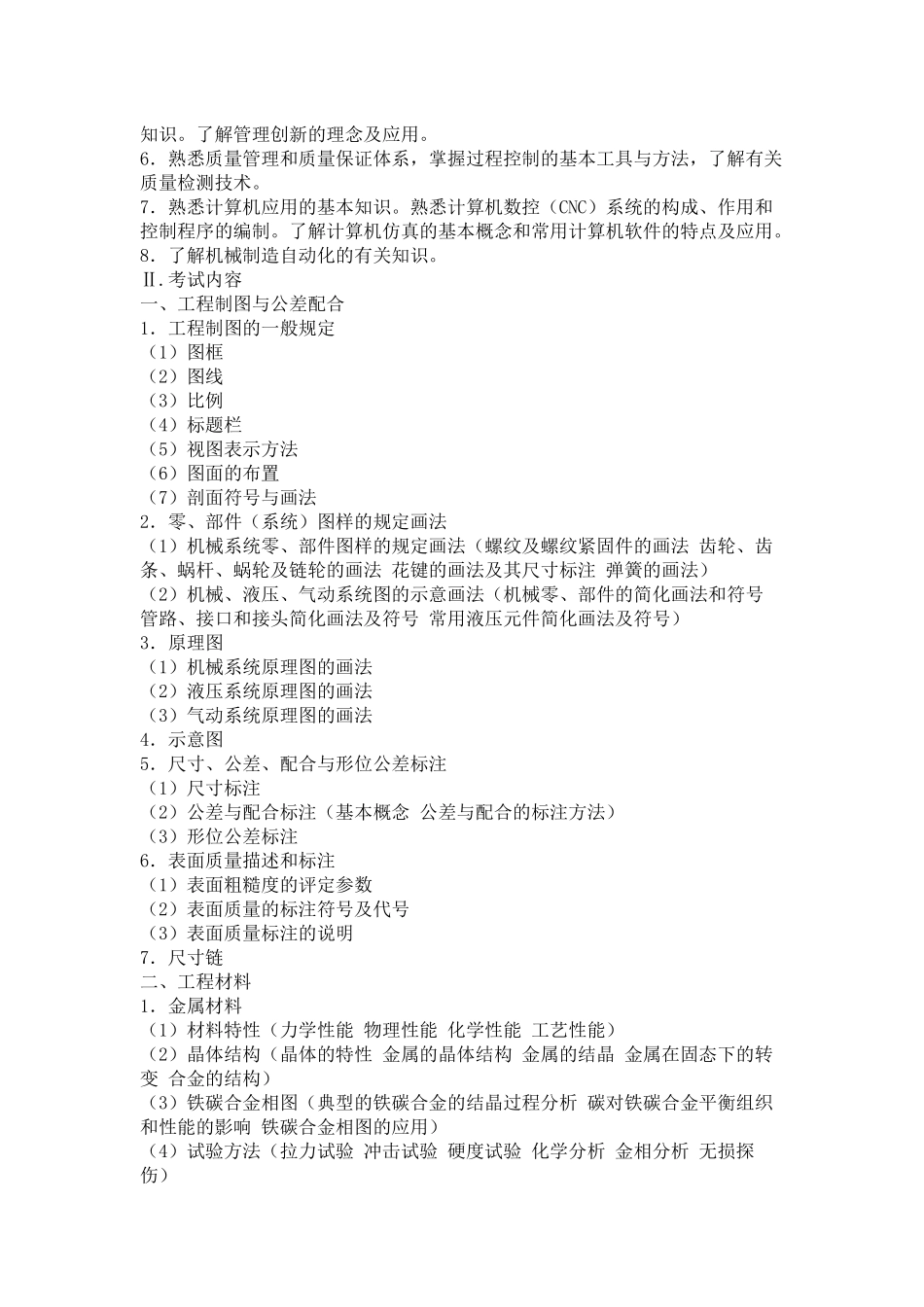 机械工程师认证_第3页