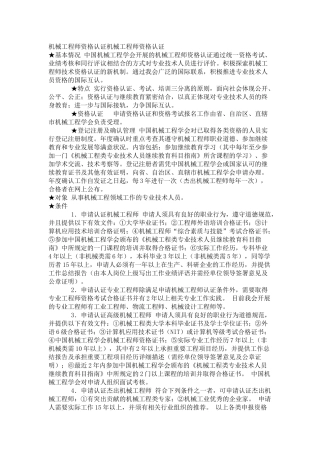 机械工程师认证