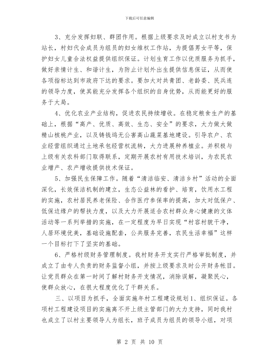 村委领导班子新年工作计划与村安全工作计划3篇汇编_第2页