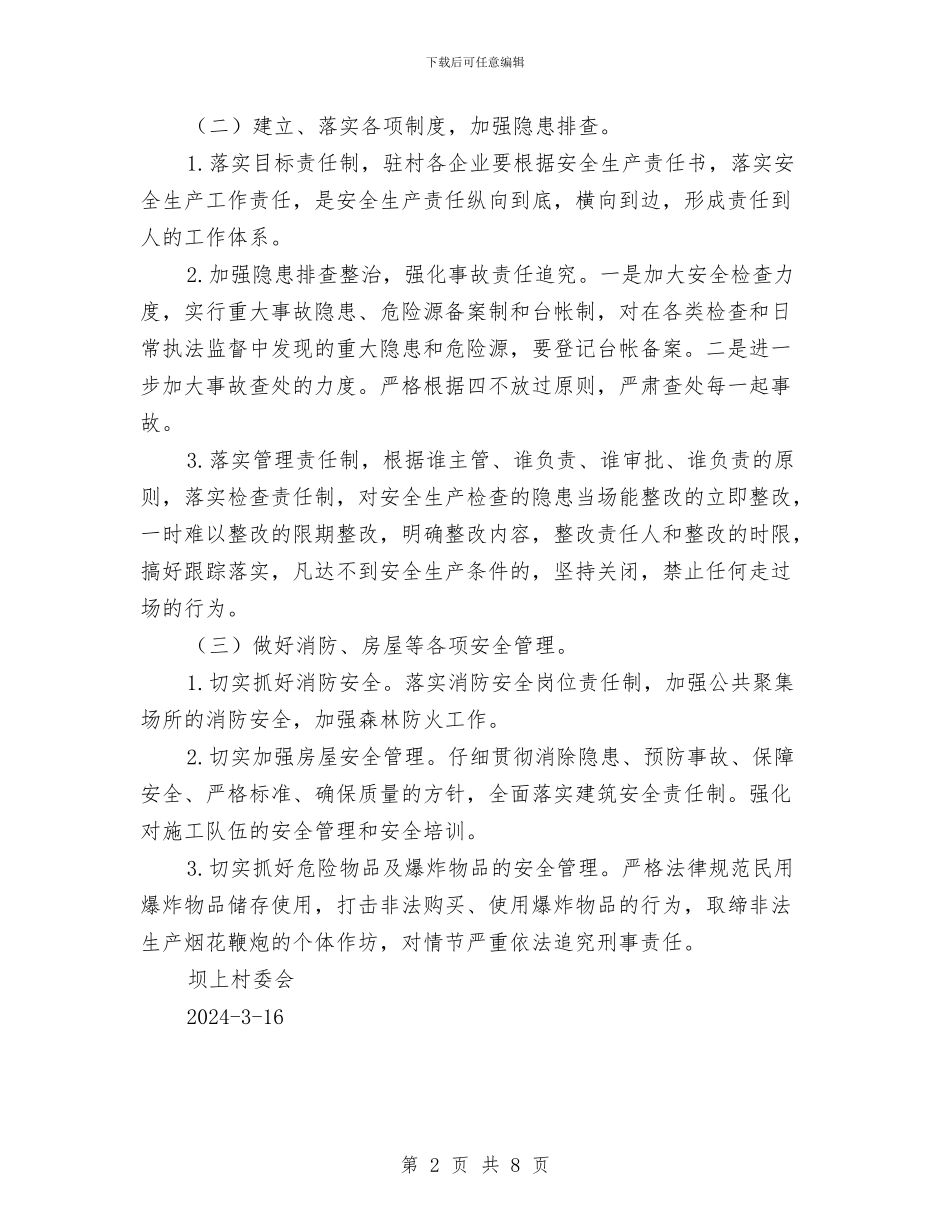 村安全生产工作计划与村官一年思想工作总结范文汇编_第2页