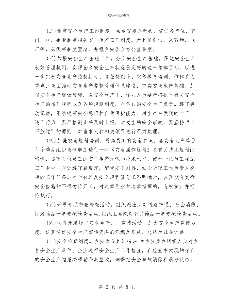 村安全生产工作计划与村官2024年个人工作总结范文汇编_第2页