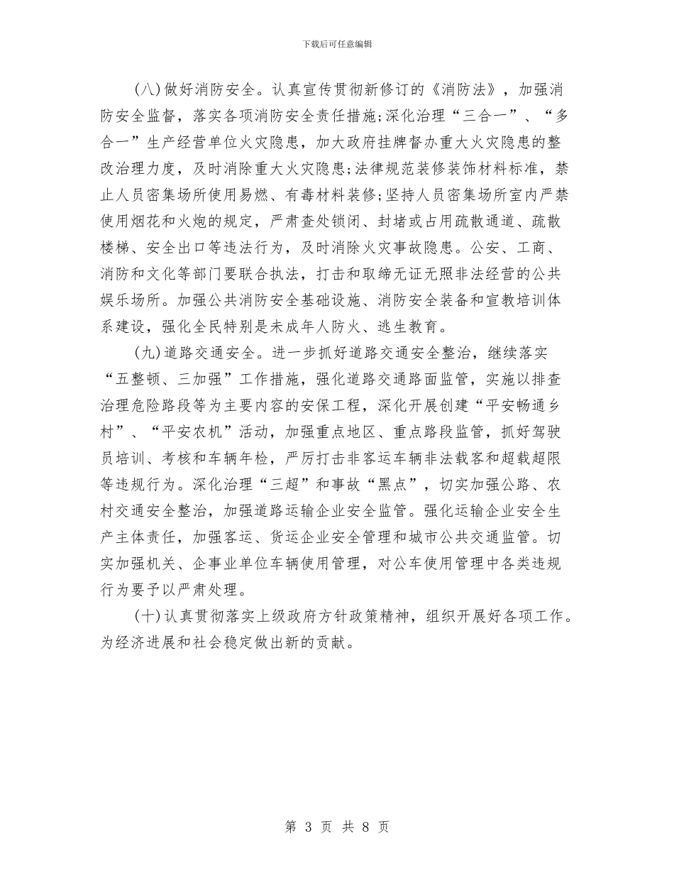 村安全生产工作计划与村官2024年个人工作总结范文汇编_第3页