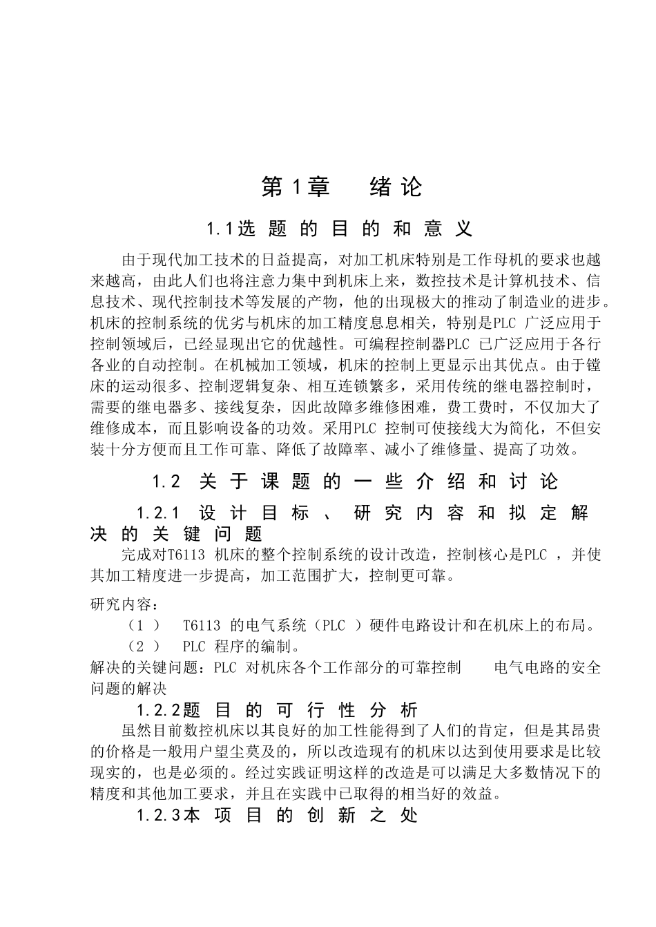 T6113电气控制系统的设计_第1页