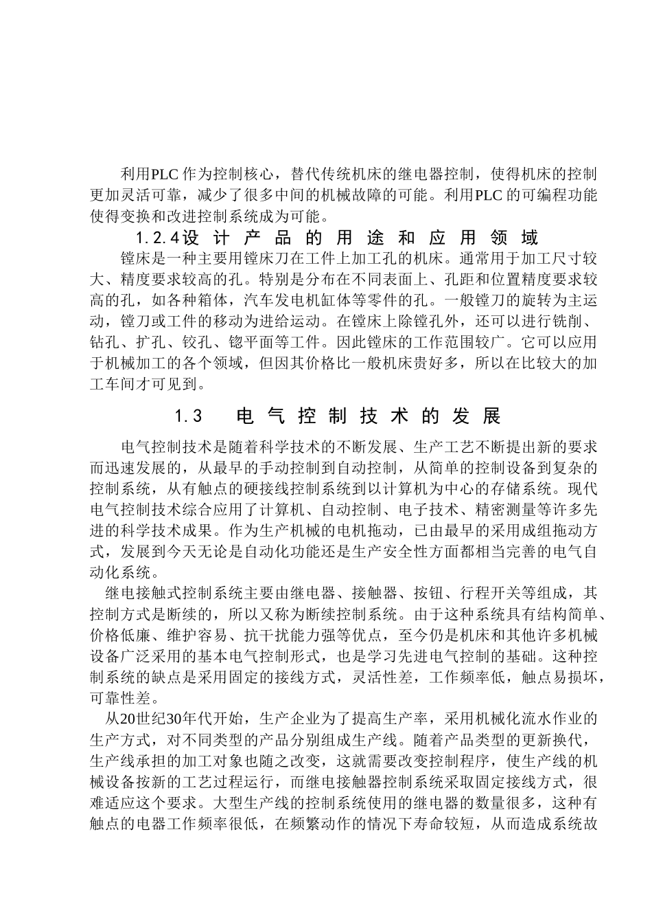 T6113电气控制系统的设计_第2页