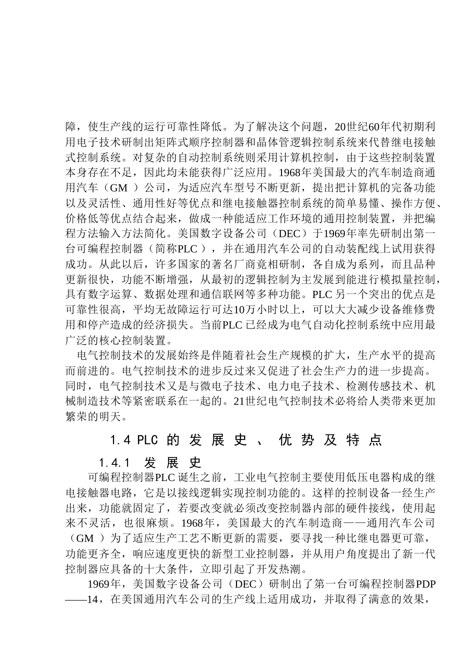 T6113电气控制系统的设计_第3页