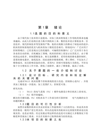 T6113电气控制系统的设计