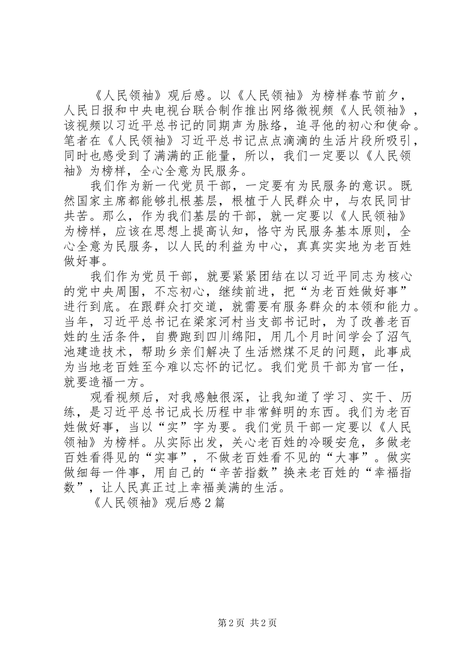 《人民领袖》观后感2篇_第2页