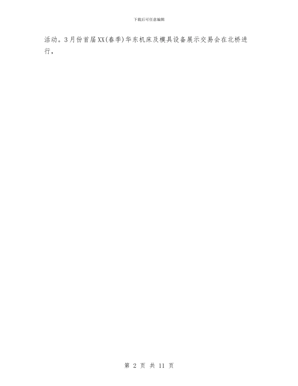 村官2024上半年工作总结与村官2024年个人年终小结汇报汇编_第2页