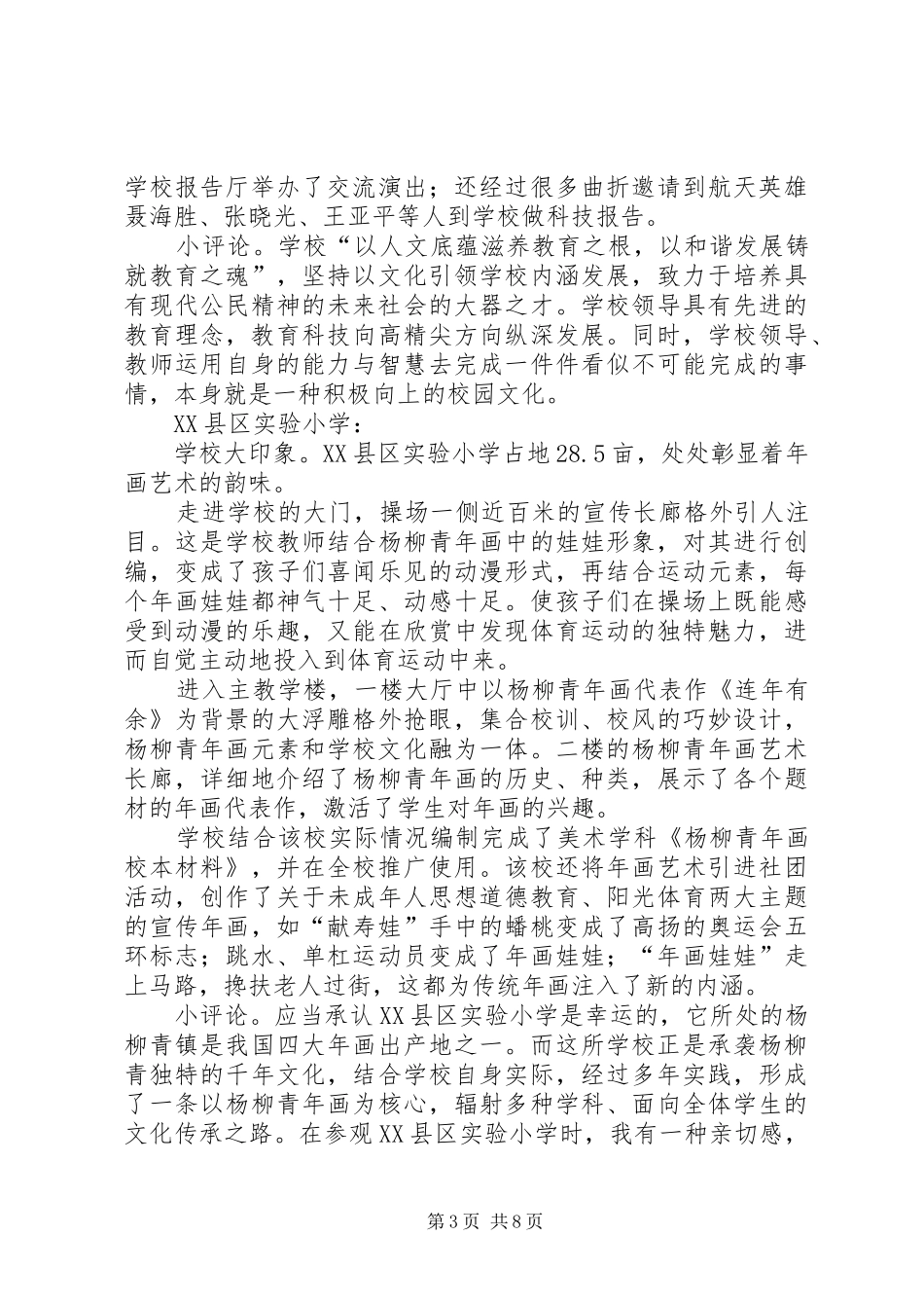 天津教育参观考察内容梳理及心得体会_第3页