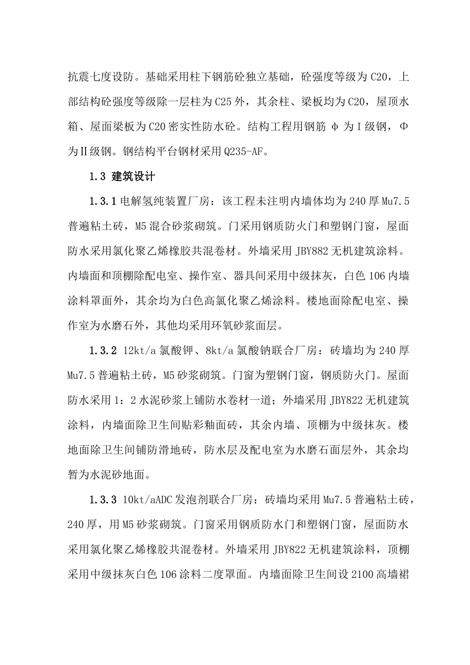 福州一化永泰搬迁技改工程施工组织设计_第2页