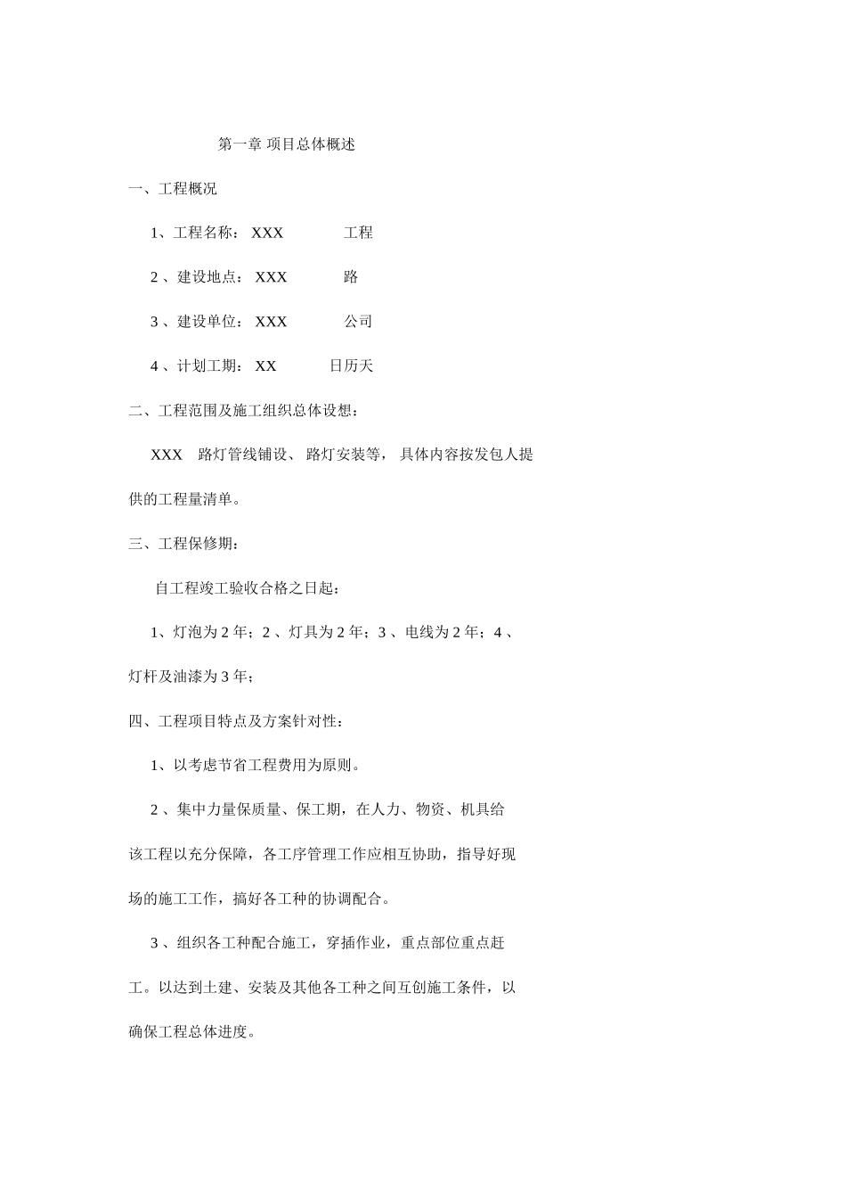 路灯施工方案_2(DOC66页)_第2页