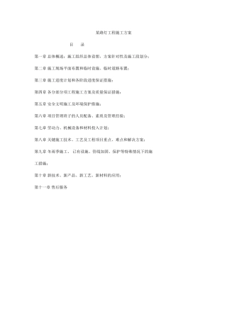 路灯施工方案_2(DOC66页)