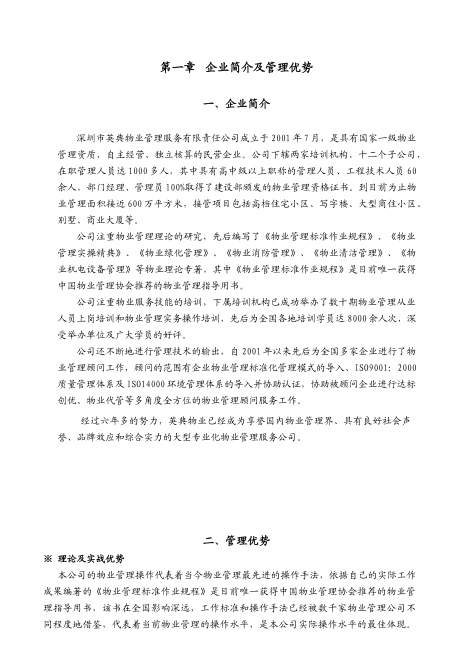 泉州安置房项目全程一站式物业管理委托方案_第3页