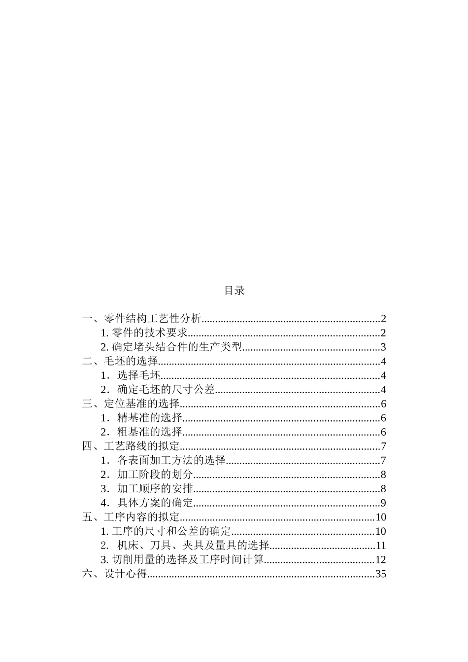 机械零件结构工艺性分析与工艺路线的拟定_第1页
