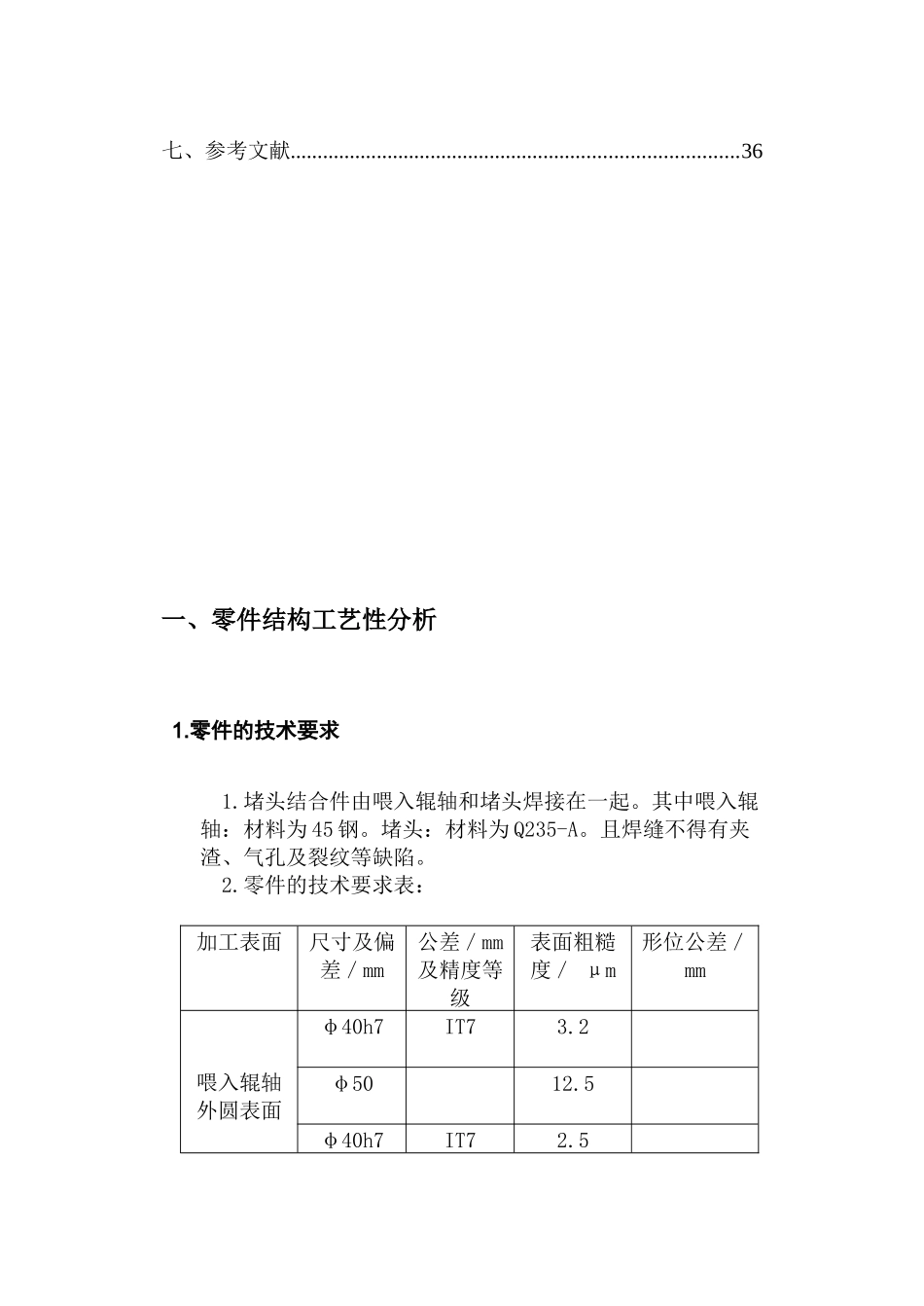 机械零件结构工艺性分析与工艺路线的拟定_第2页