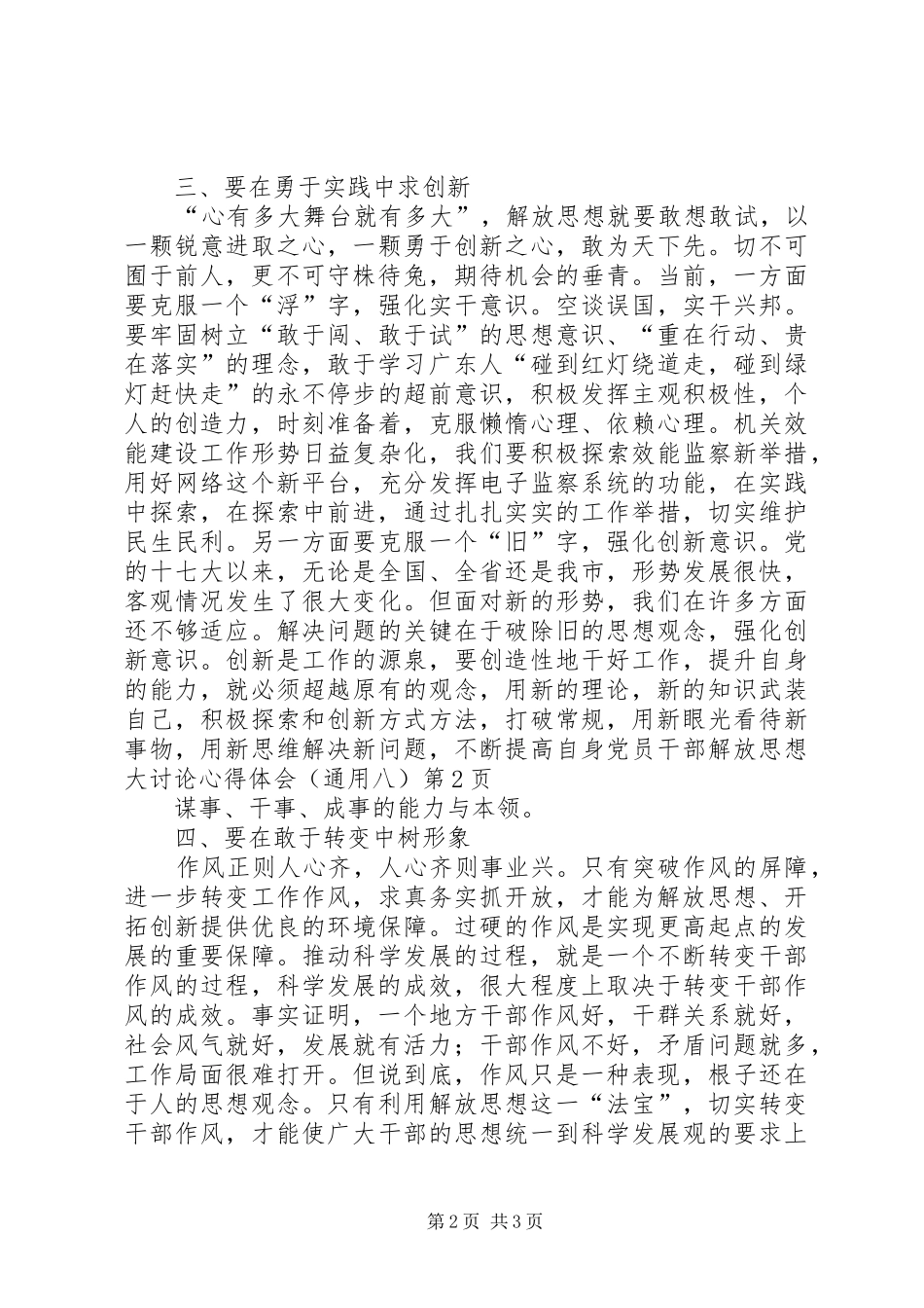 党员干部解放思想大讨论心得体会（通用八）_第2页