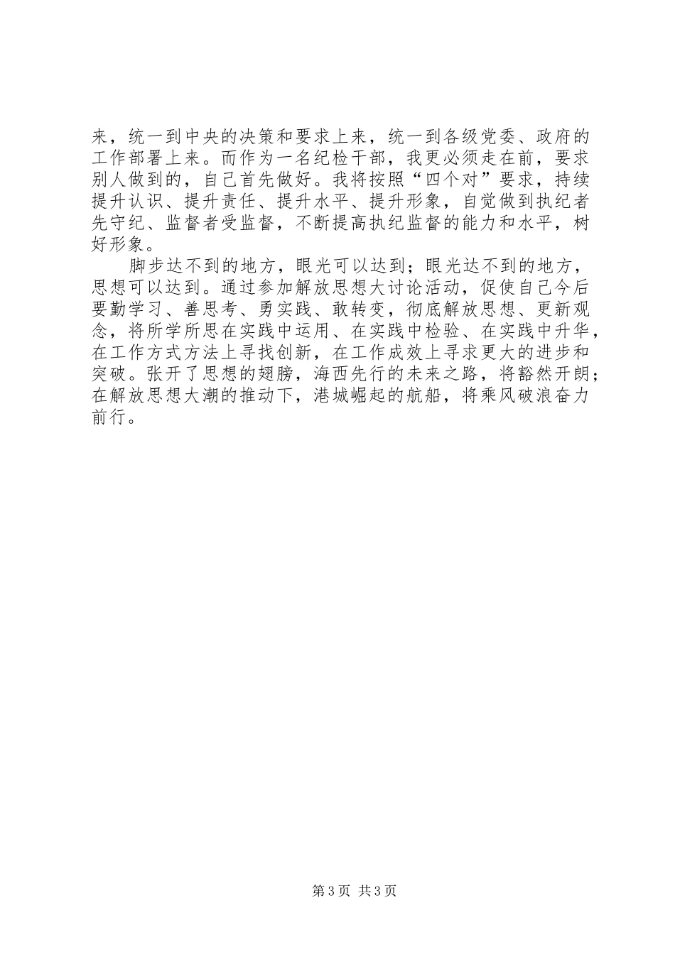 党员干部解放思想大讨论心得体会（通用八）_第3页