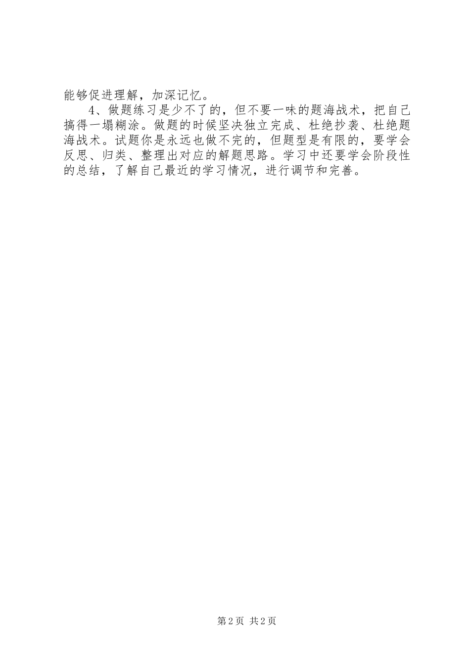 思政课心得体会_第2页