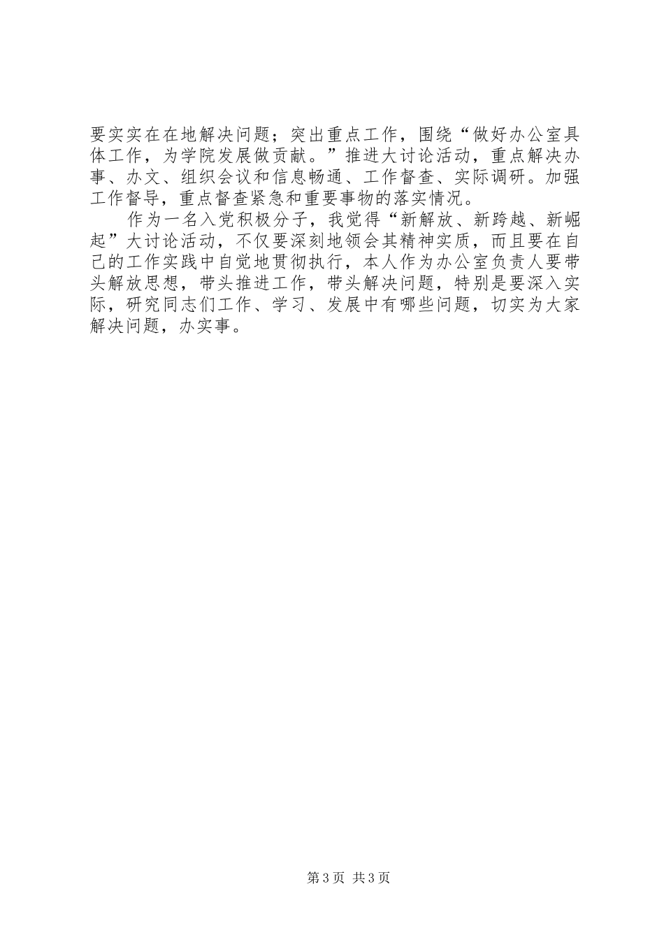 学习“新解放、新跨越、新崛起”材料心得_第3页