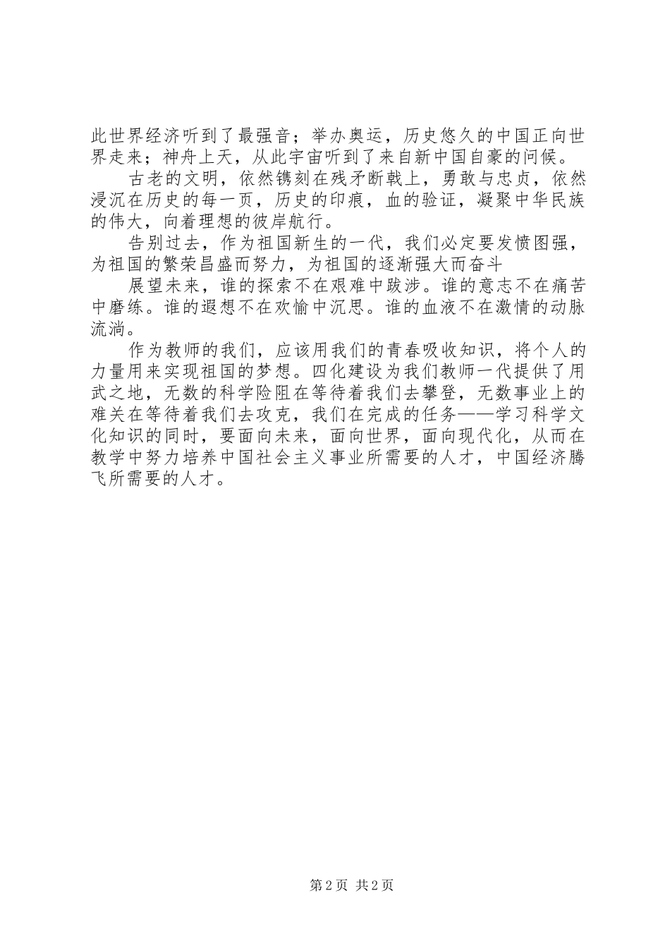 《辉煌六十年》心得体会_第2页