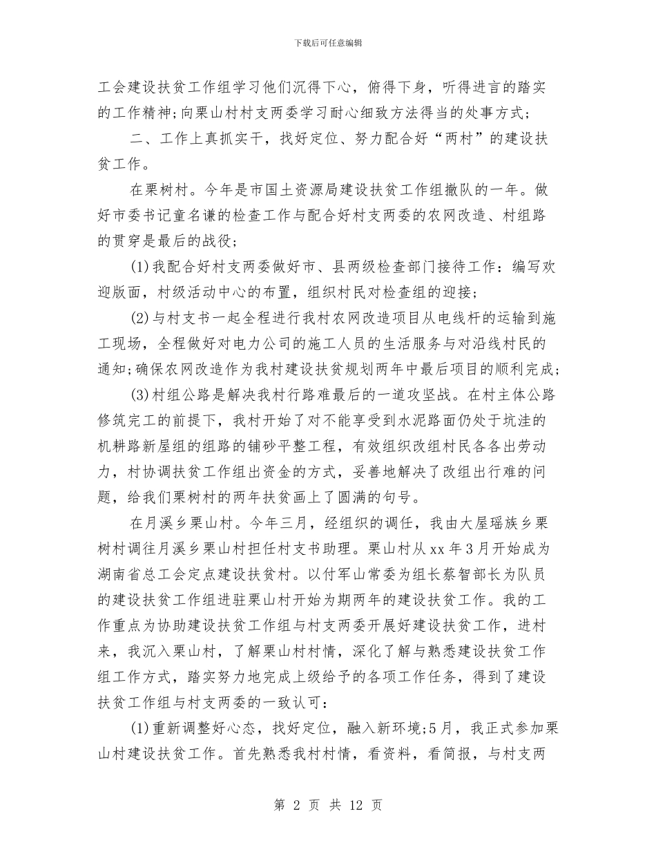 村官2024年度工作总结与村官个人季度工作总结汇编_第2页