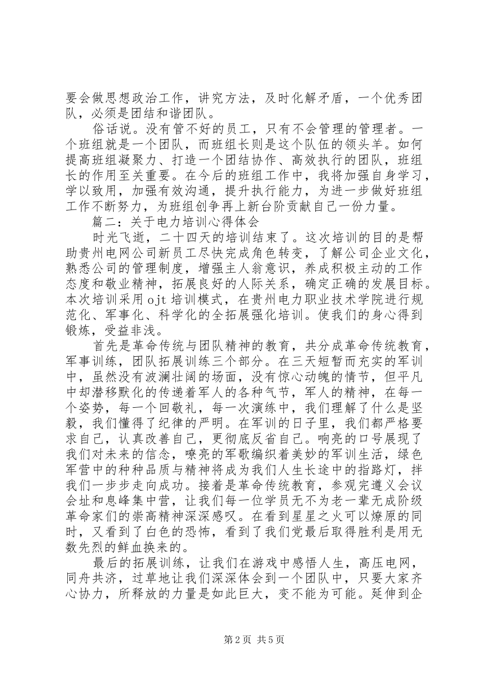 关于电力培训心得体会3篇_第2页