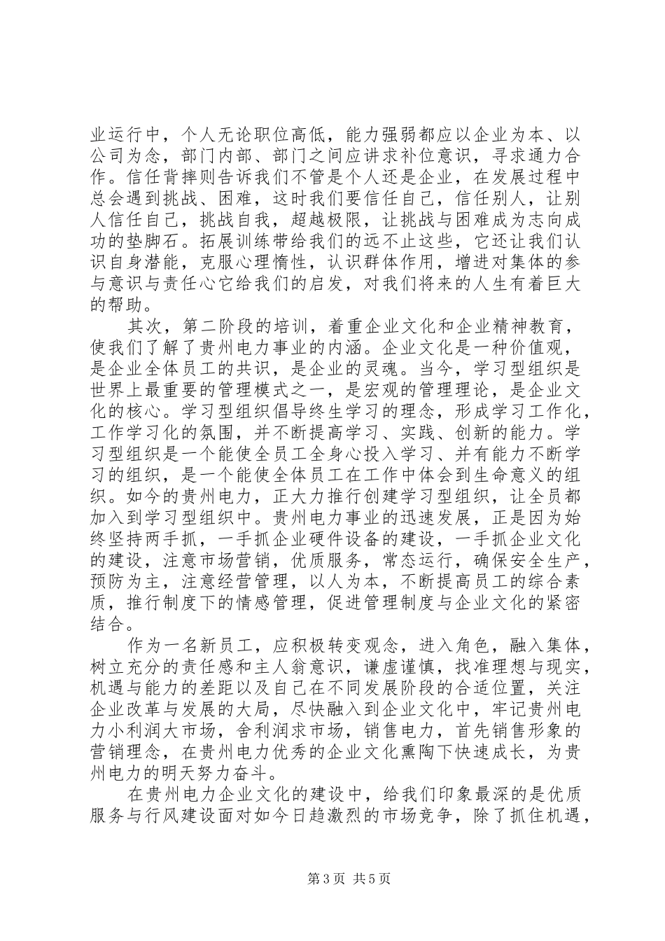 关于电力培训心得体会3篇_第3页