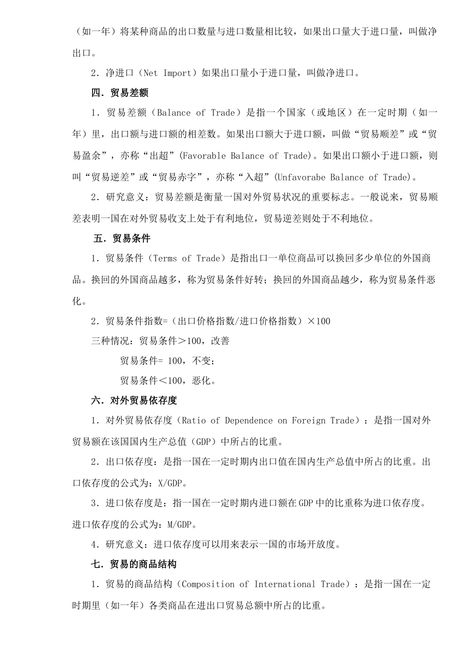 服装进出口行业实务课程_第3页