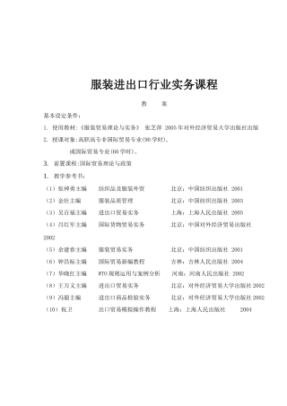 服装进出口行业实务课程