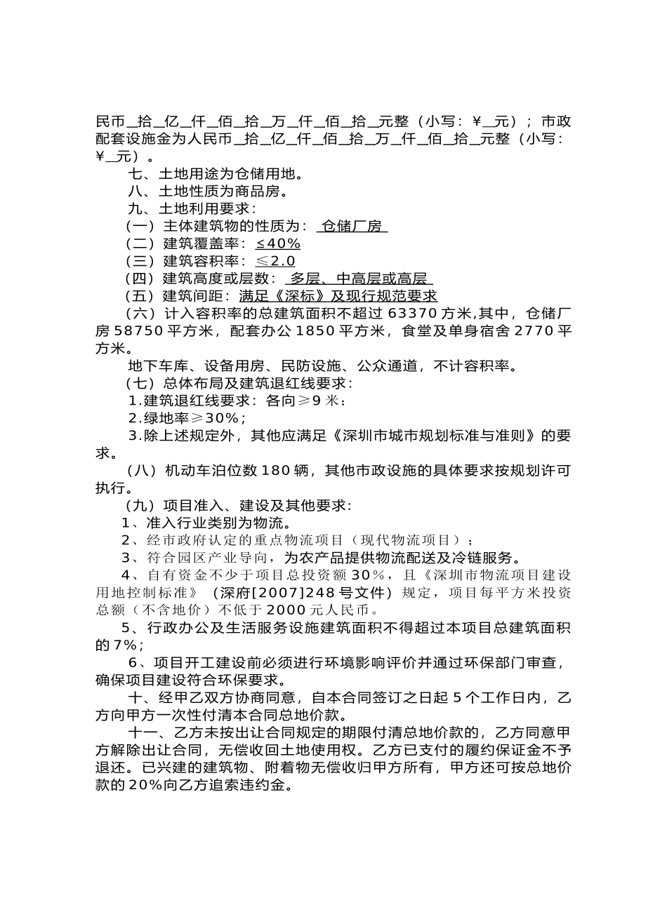 深圳市土地使用权出让合同书(样本)_第2页