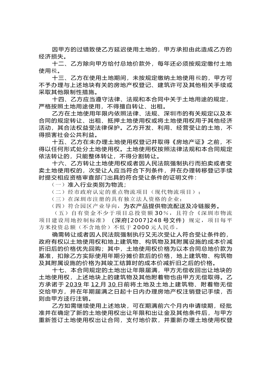 深圳市土地使用权出让合同书(样本)_第3页