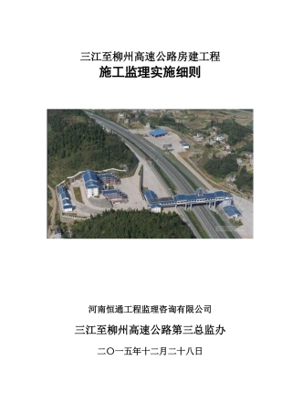 三柳房建工程监理细则