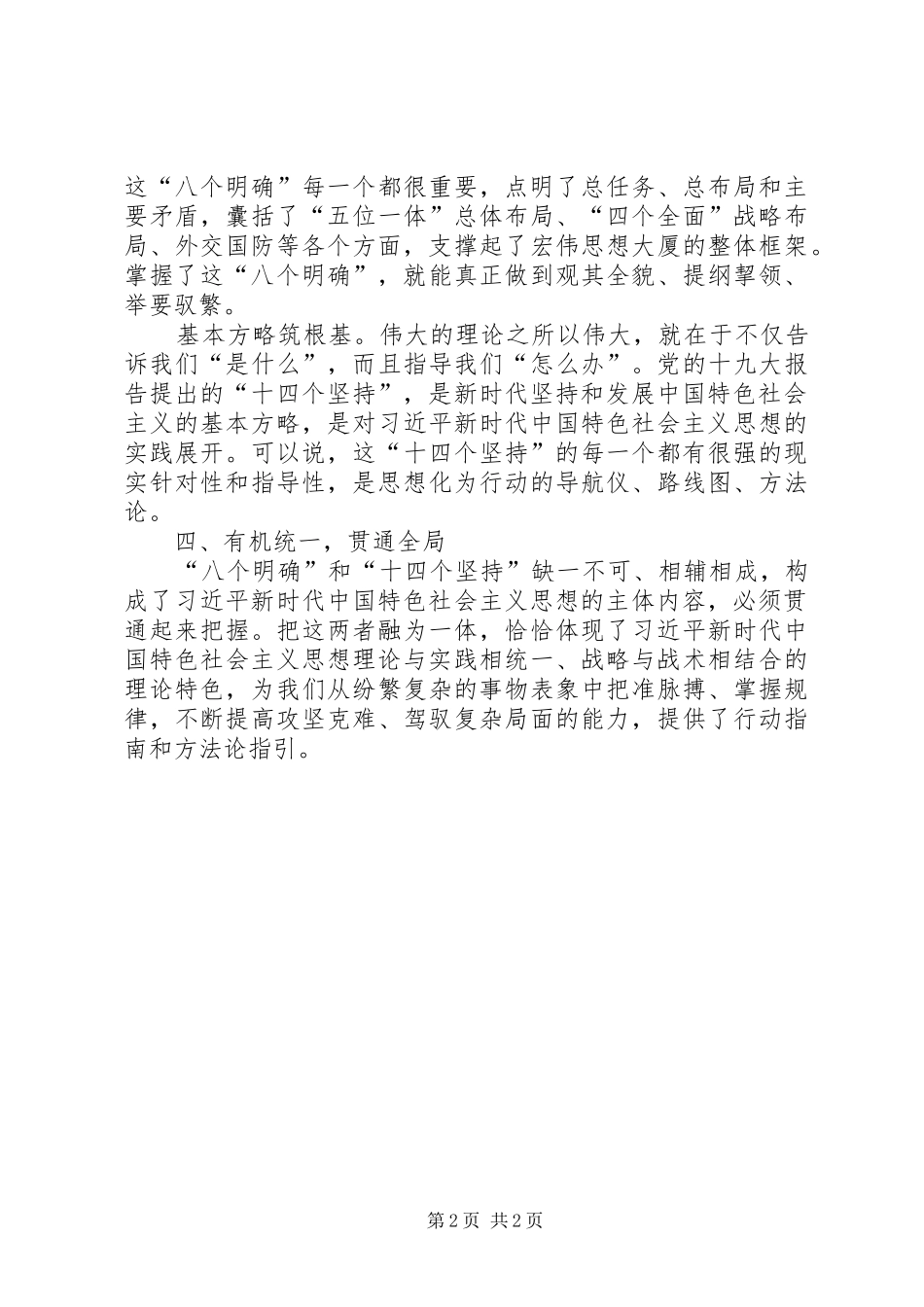 学习“八个明确”和“十四个坚持”心得体会_第2页