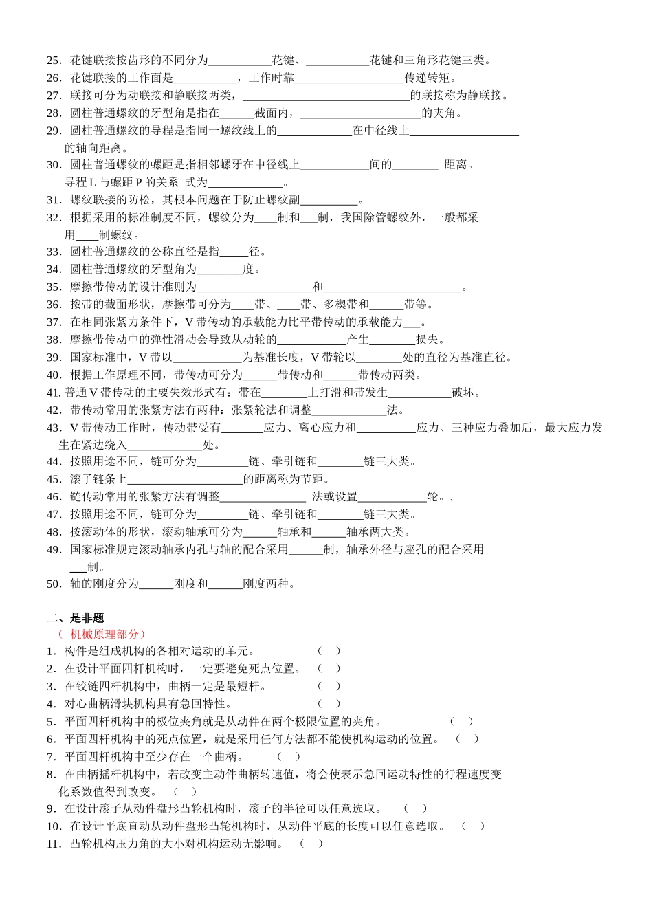 《机械设计基础》测试题库_第3页