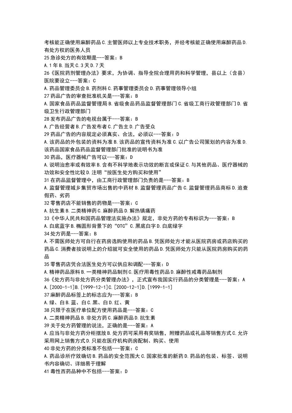 深圳药师上岗能力测试_第2页