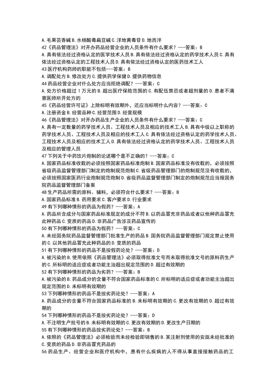 深圳药师上岗能力测试_第3页