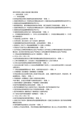 深圳药师上岗能力测试