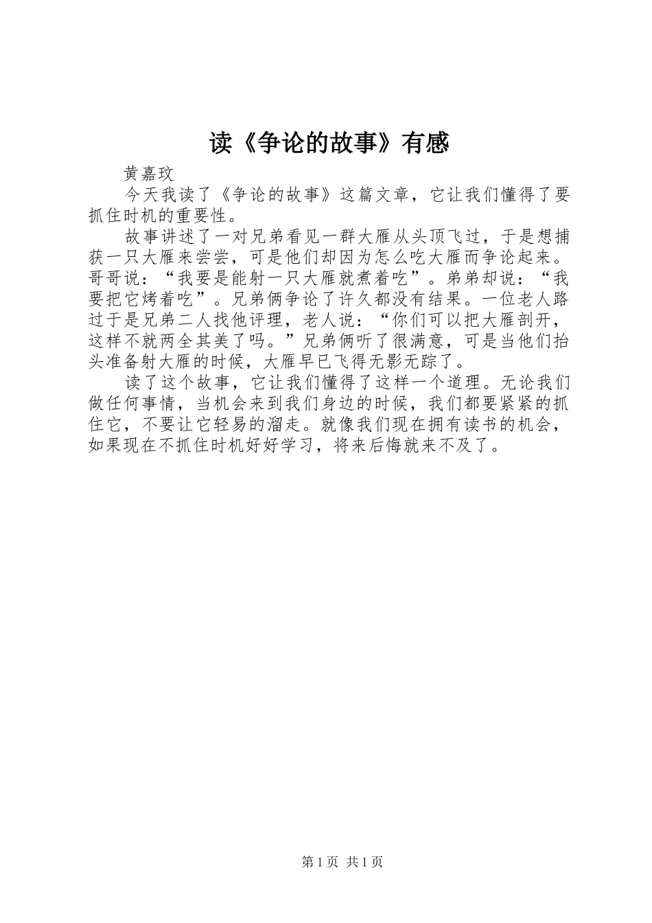 读《争论的故事》有感_第1页