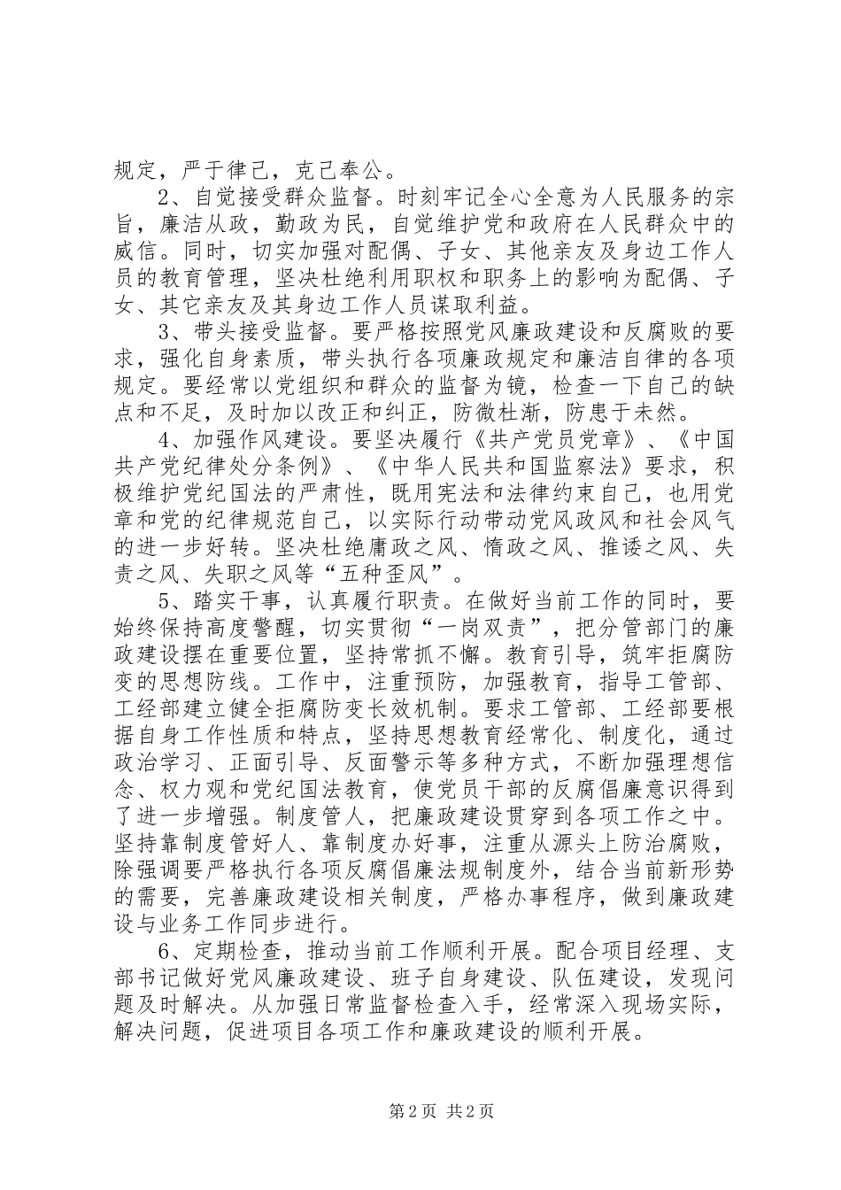 关于开展廉洁警示主题教育活动的心得体会_第2页
