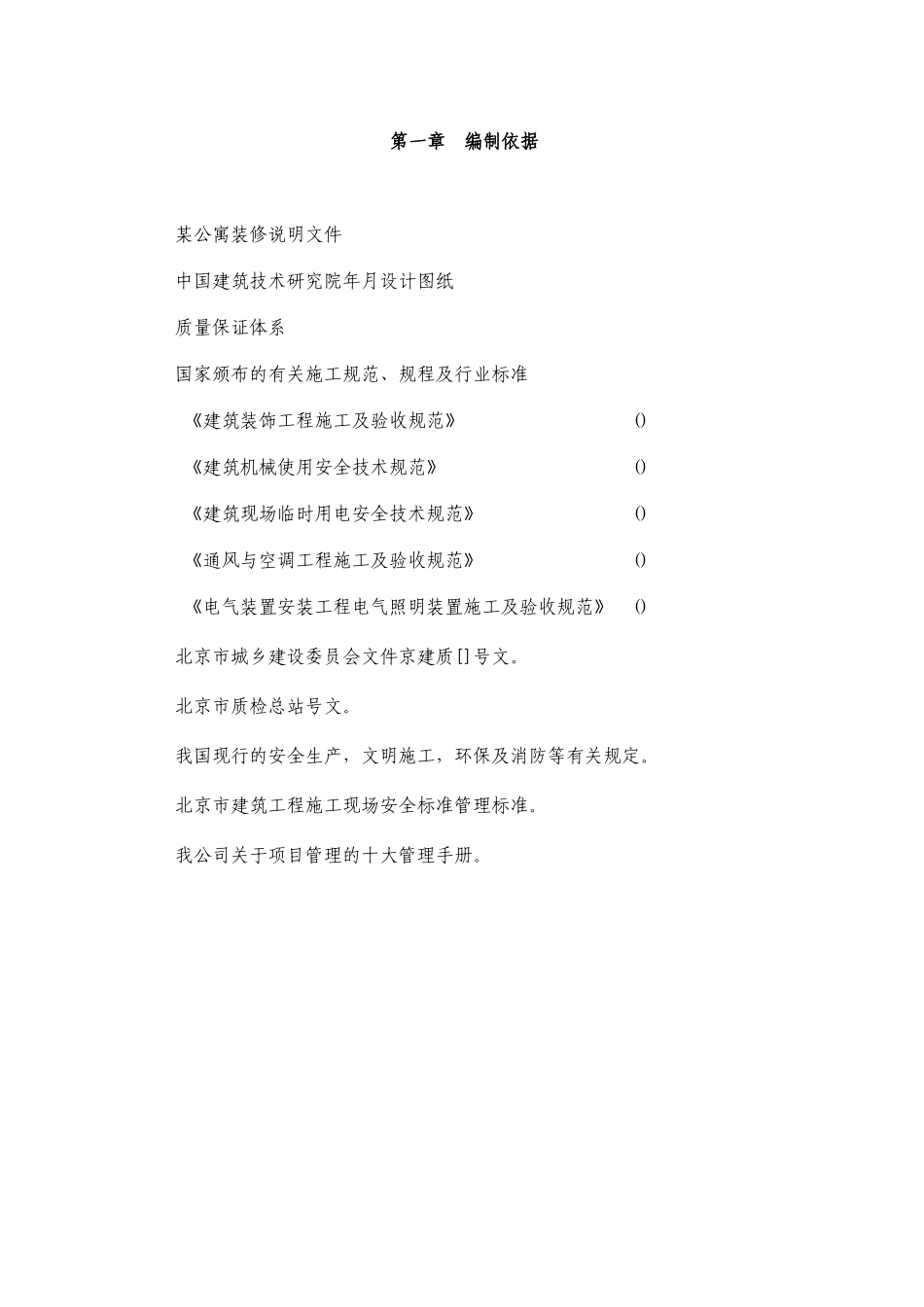 某公寓主楼客房装修翻新工程施工组织设计方案_第2页