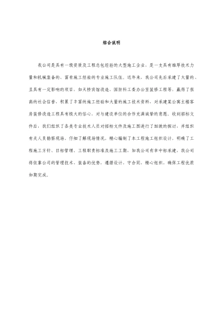 某公寓主楼客房装修翻新工程施工组织设计方案