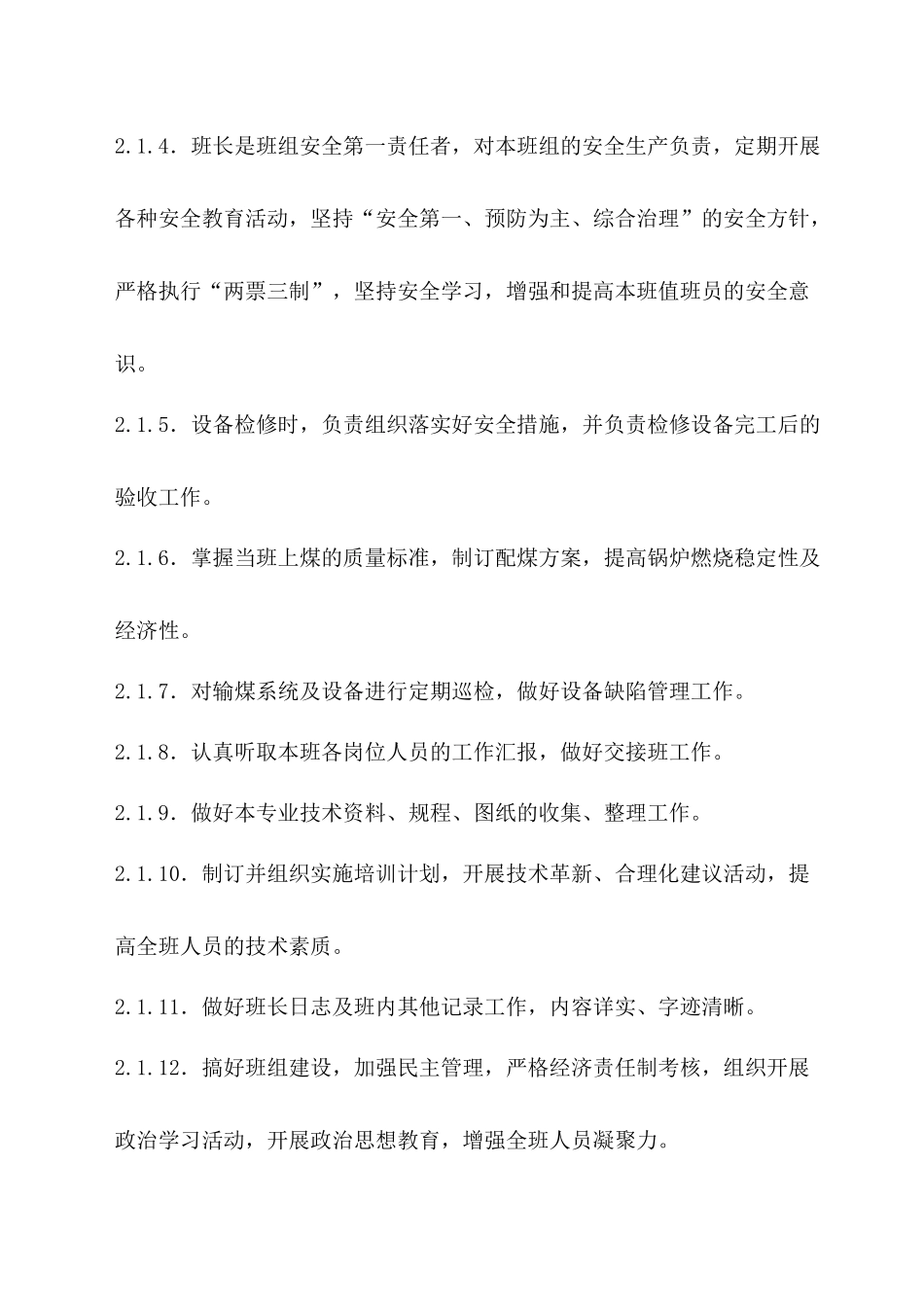 运行部燃料输煤专业岗位工作标准_第2页