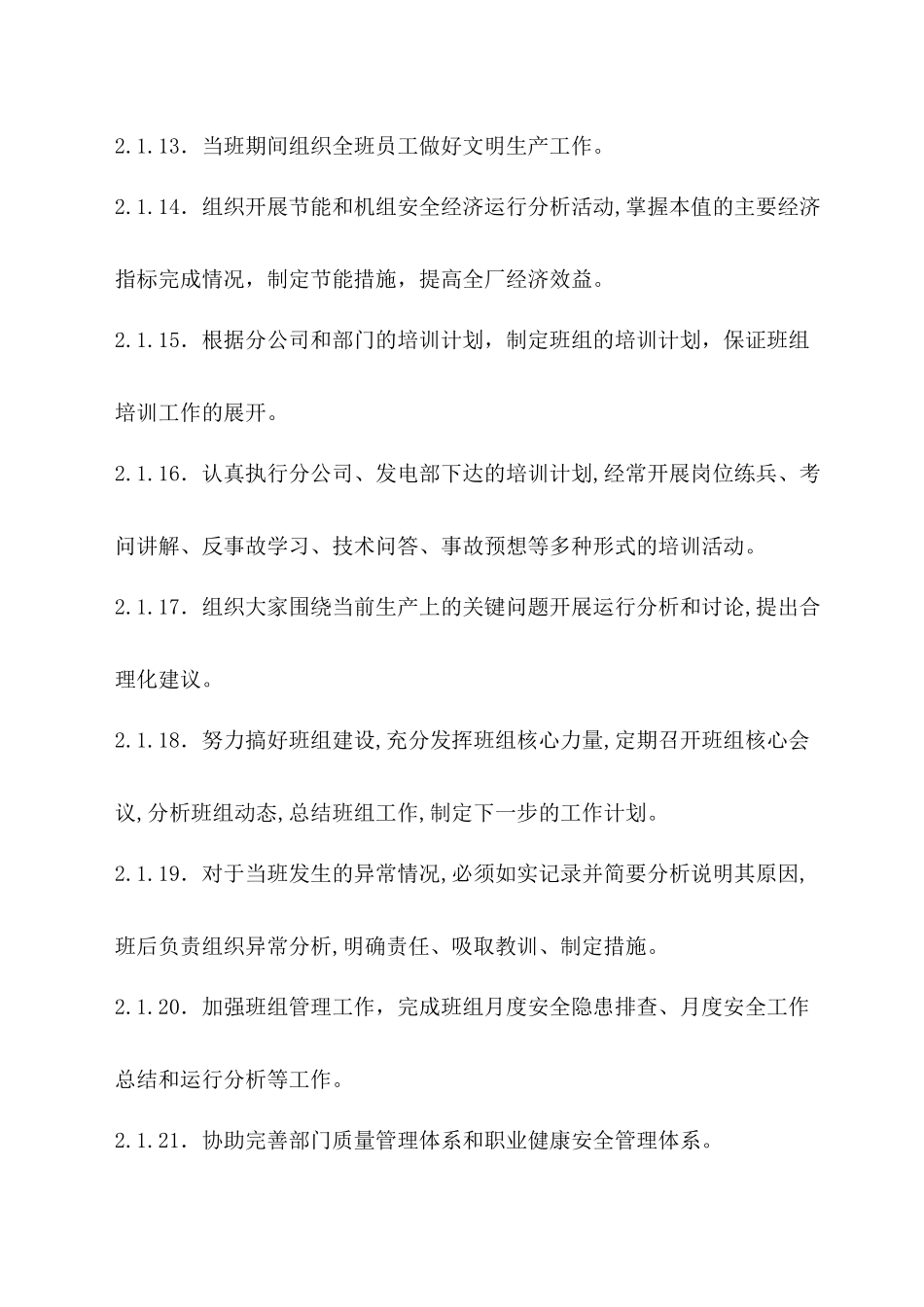 运行部燃料输煤专业岗位工作标准_第3页