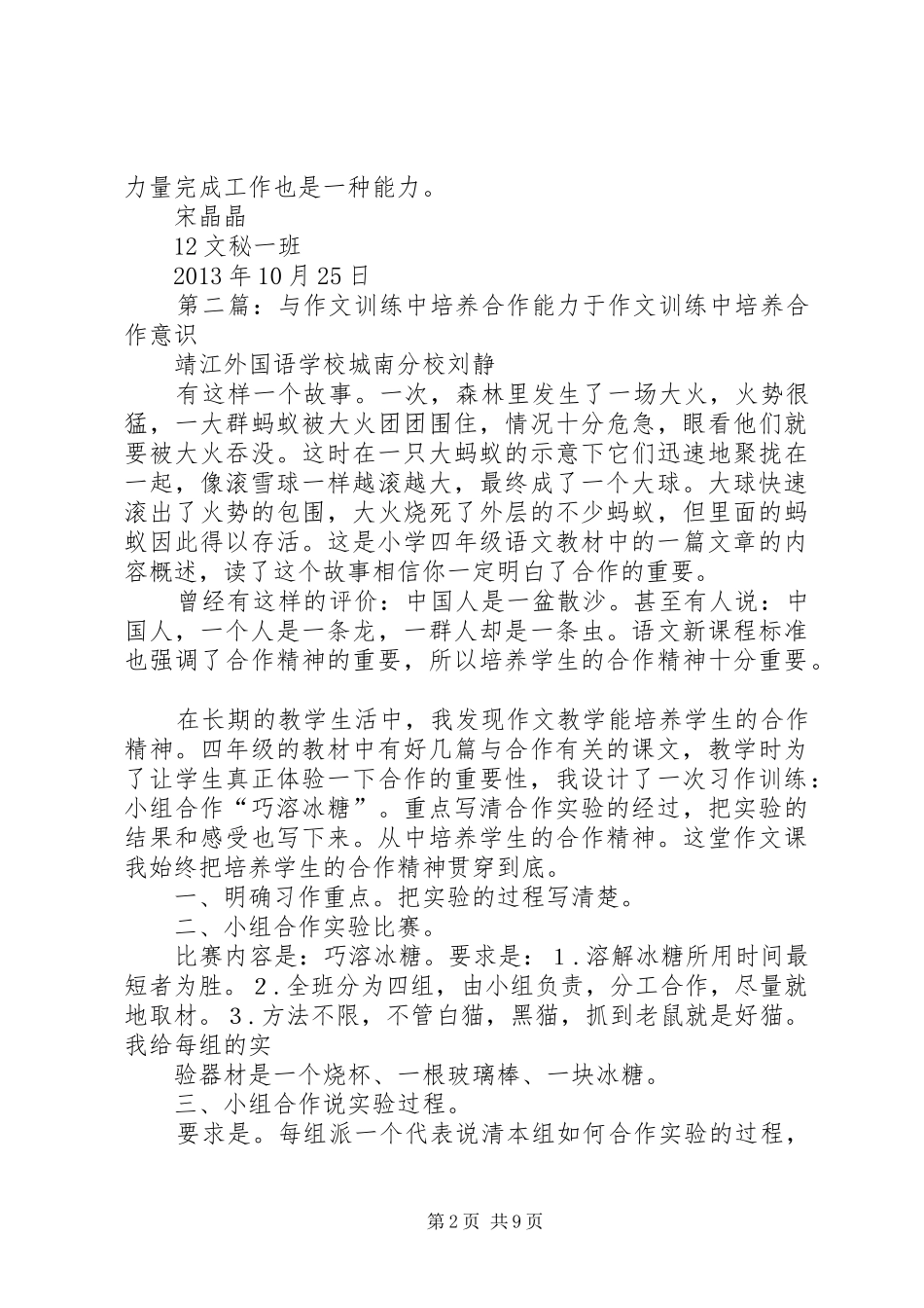 《与人合作能力训练》个人心得_第2页