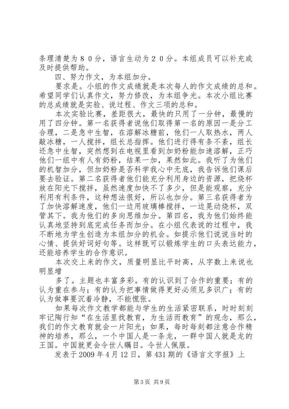 《与人合作能力训练》个人心得_第3页