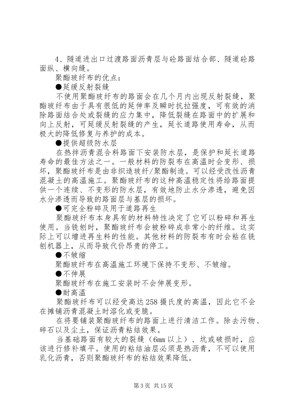 新型玻离读后感_第3页