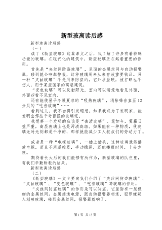 新型玻离读后感