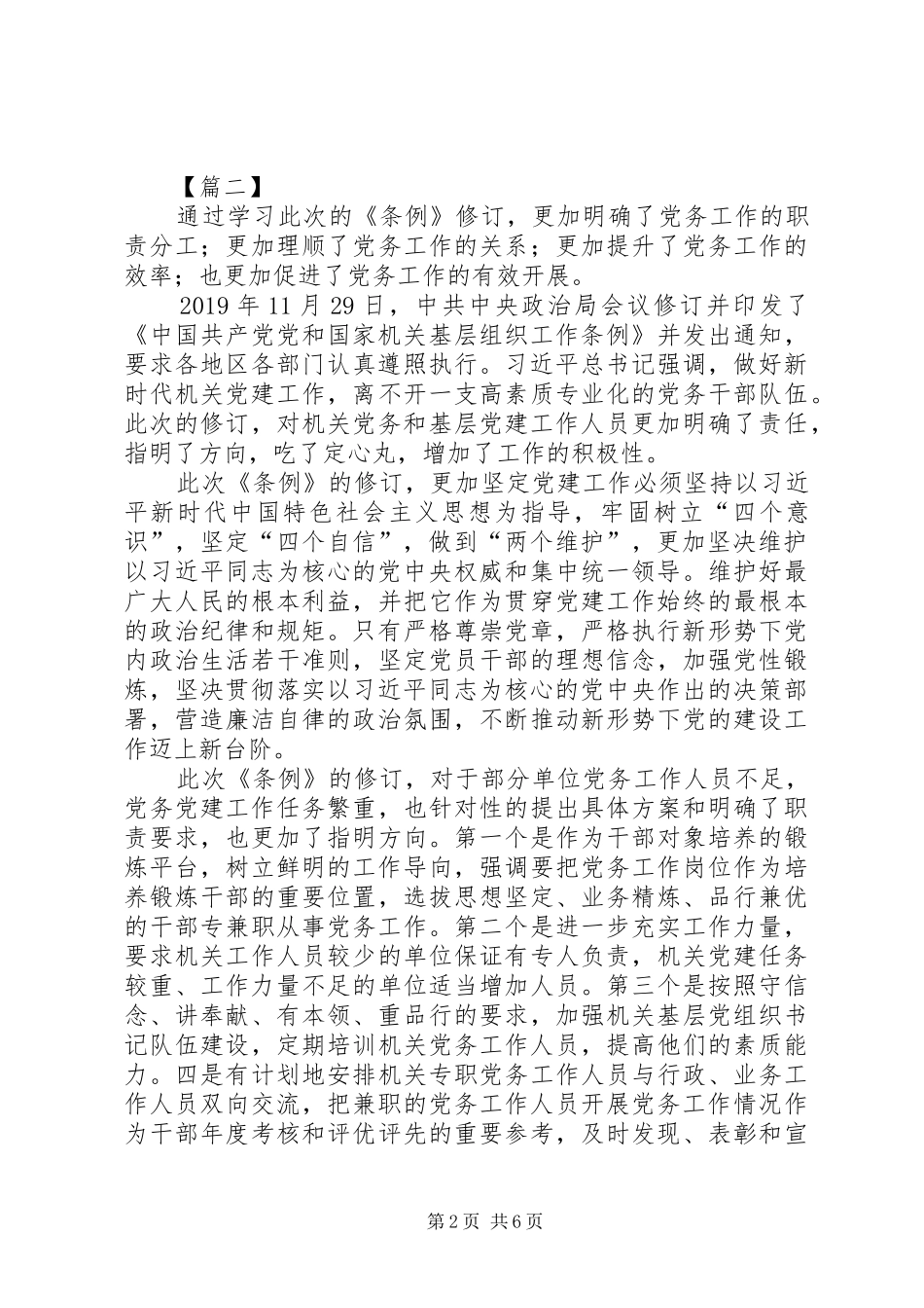 《党和国家机关基层组织工作条例》学习心得5篇_第2页