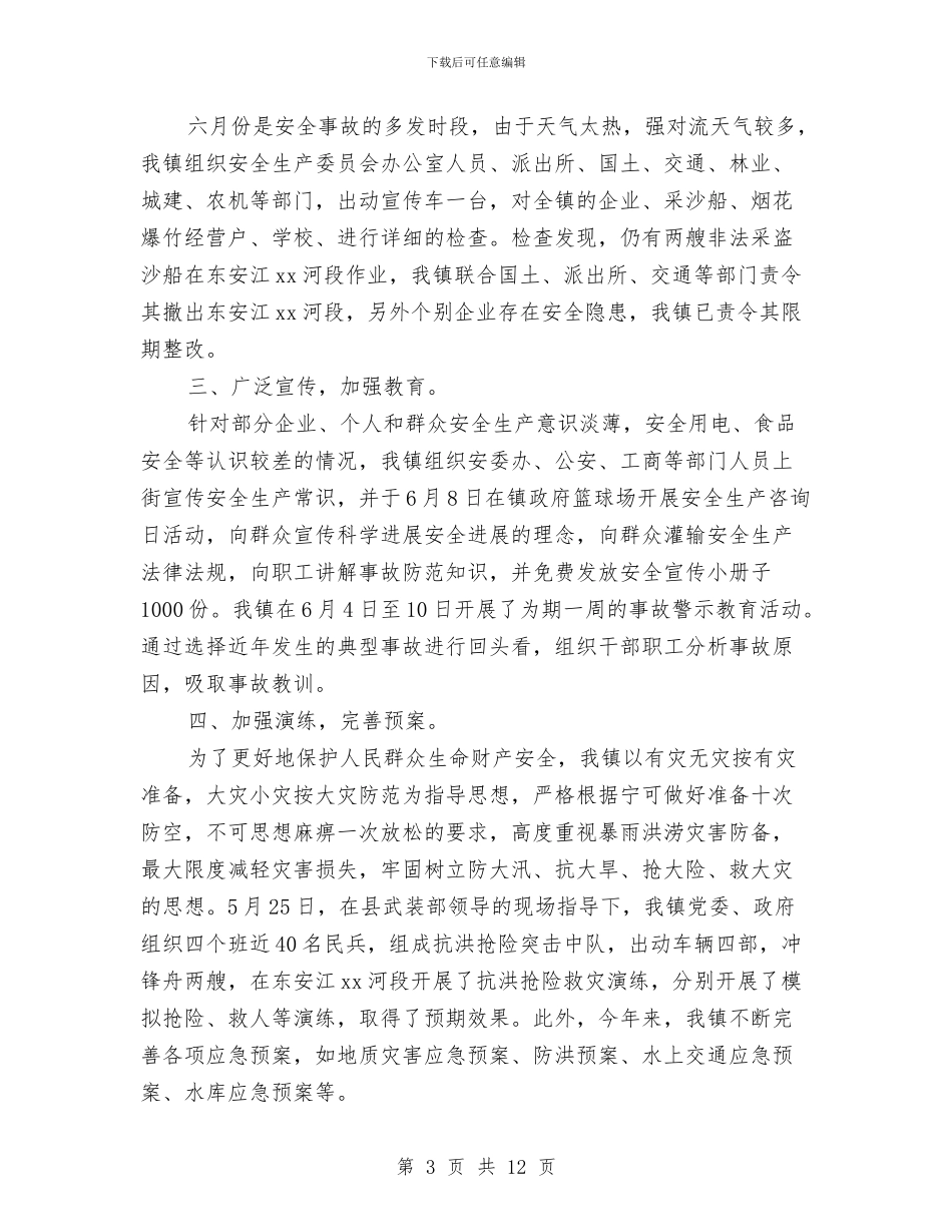 村安全生产月活动总结与村官一年思想工作总结范文汇编_第3页